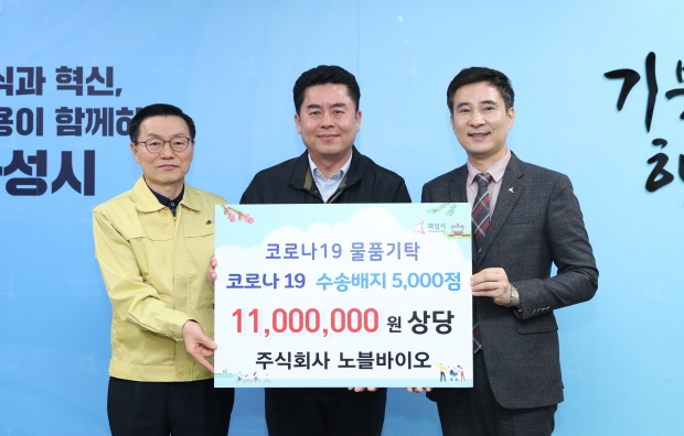(주)노블바이오 수송배지 기탁 기념촬영 모습
