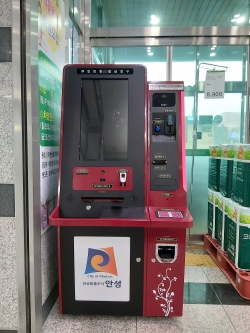 죽산 농협에 설치한 무인민원발급기