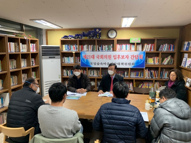김성제 예비후보, 포일숲속마을주민들과 간담회에서 민원 청취 모습