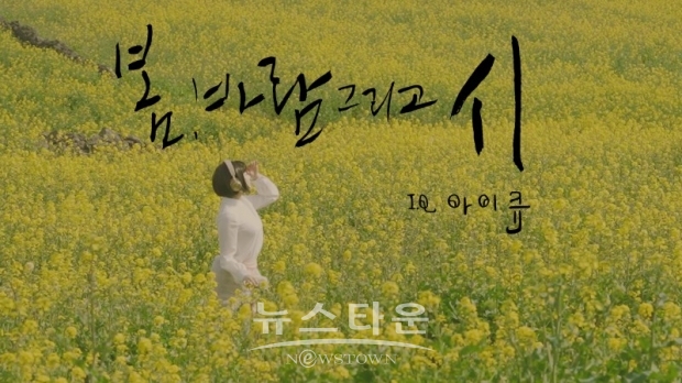 아이큐의 봄, 바람 그리고 시 앨범 자켓 / 고득용기자 ⓒ뉴스타운
