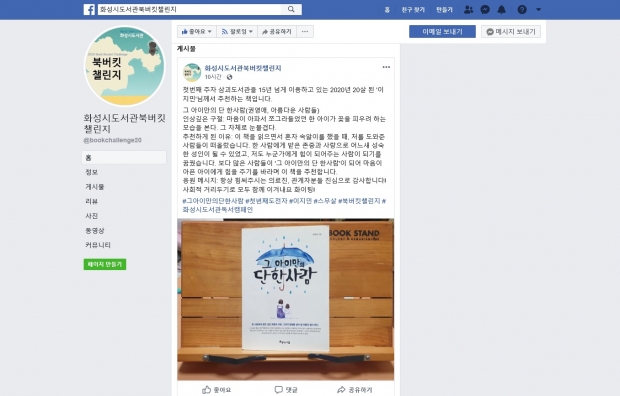 화성시 도서관, 시민참여 독서캠페인 ‘북버킷 챌린지’ 운영사진