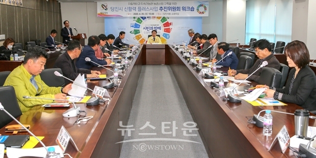 신활력 플러스사업 추진위원회 워크숍