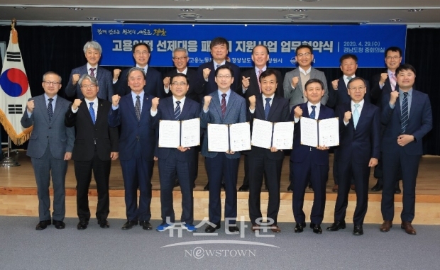 29일 김경수 도지사, 문승욱 경제부지사, 권태성 부산지방고용노동청장, 허성무 창원시장, 허성곤 김해시장 등 ‘고용안정 선제대응 패키지 지원사업’의 효율적 추진을 업무협약을 체결했다. [경상남도청 사진제공]