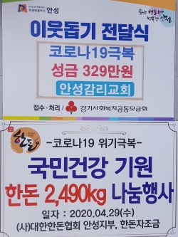 코로나19극복 온정의 손길-현판사진