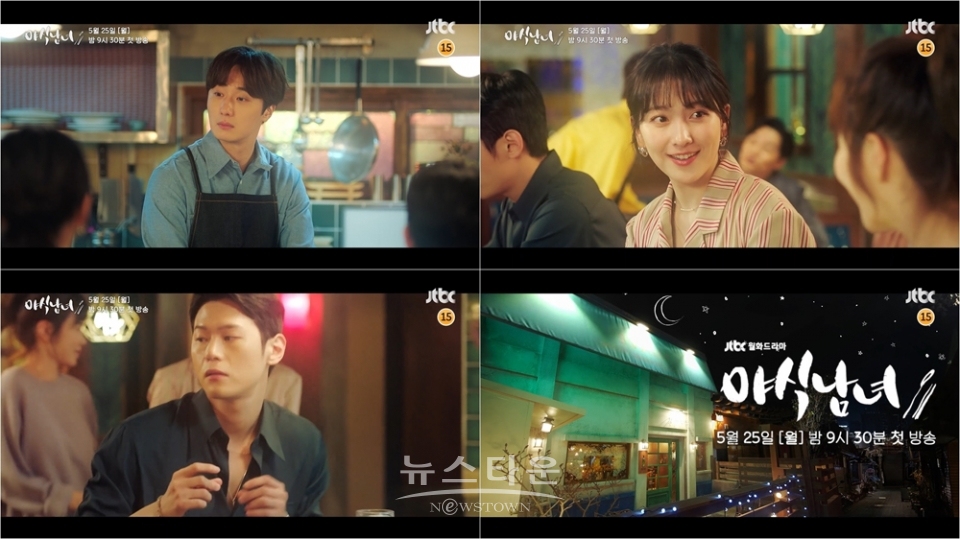 사진=JTBC '야식남녀' 티저 영상 캡처 / 고득용기자 ⓒ뉴스타운