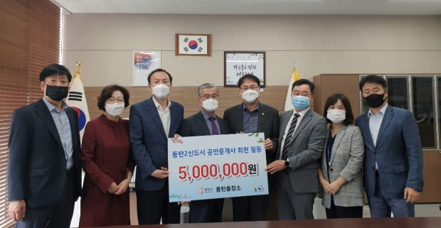 동탄2신도시 공인중개사 회원 기부 모습