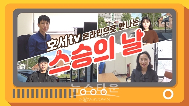유튜브 호서tv