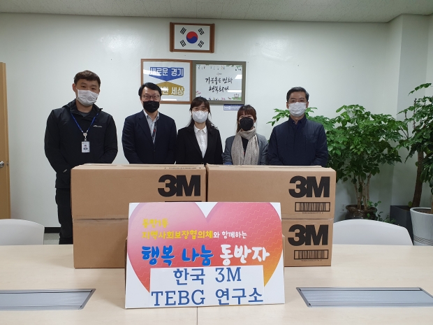 한국3M TEBG 연구소 동탄1동 마스크 기부 모습