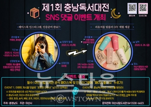 충남독서대전 포토존 설치 및 SNS 댓글 이벤트