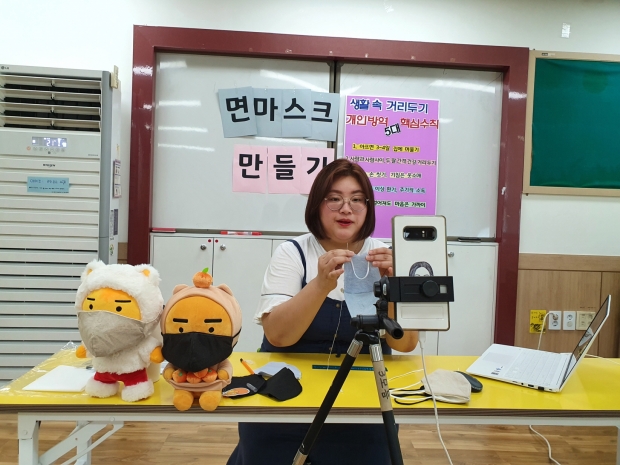카카오톡 라이브톡으로 진행되는 코로나19 예방 면 마스크 만들기 수업