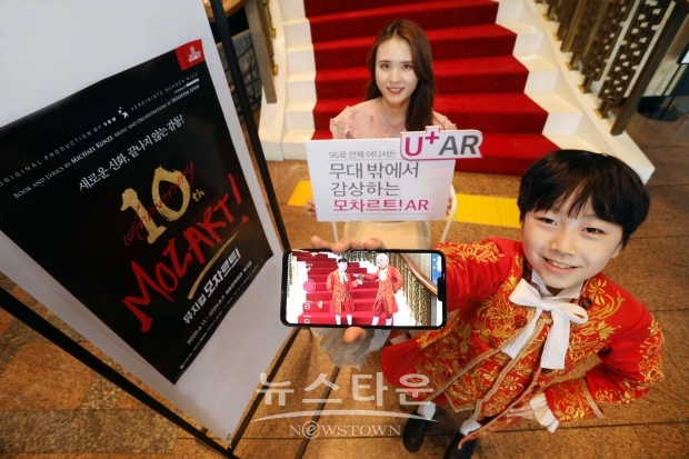 [모차르트!] U+AR 시연모습_LG유플러스 제공 / 고득용기자 ⓒ뉴스타운
