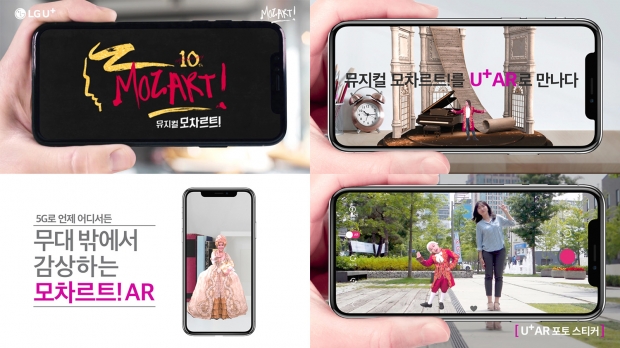(U+AR 자료 화면 :: 사진제공_(주)EMK뮤지컬컴퍼니/ LG 유플러스)