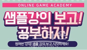 온라인게임아카데미