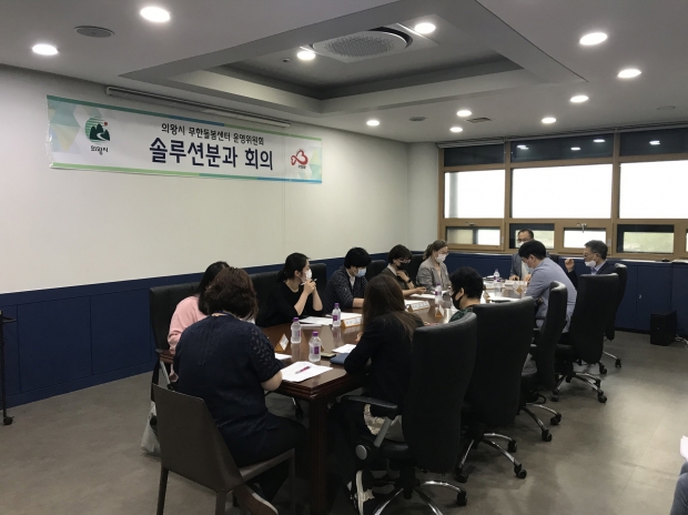 무한돌봄센터 솔루션회의