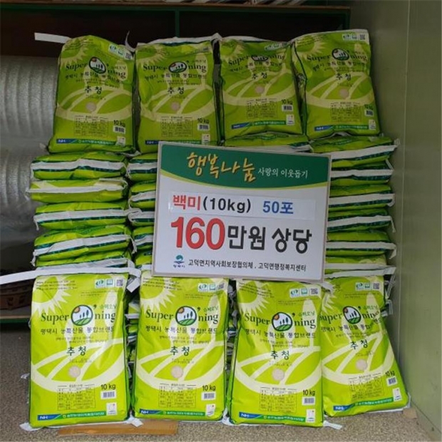익명의 후원자가 평택시 고덕면 행정복지센터에 기부한 쌀 50포