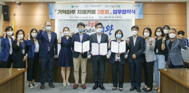 기억마루 카페3호점 업무협약식