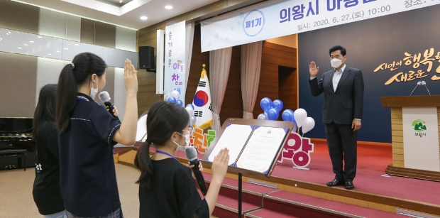 의왕시 아동참여위원회 발대식