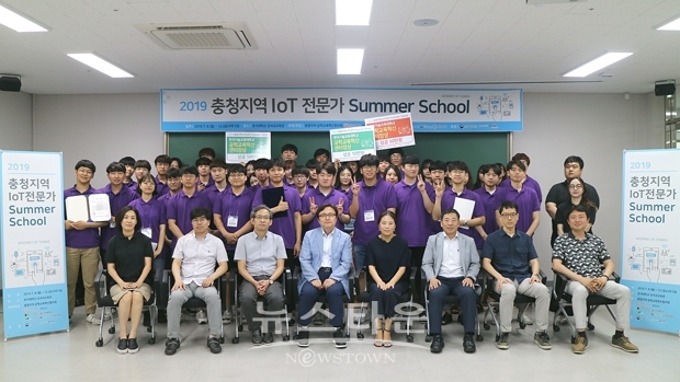 2019 충청지역 IoT 전문가 Summer School