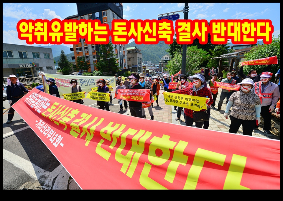 인제군. 읍민들 축사신축반대 집회