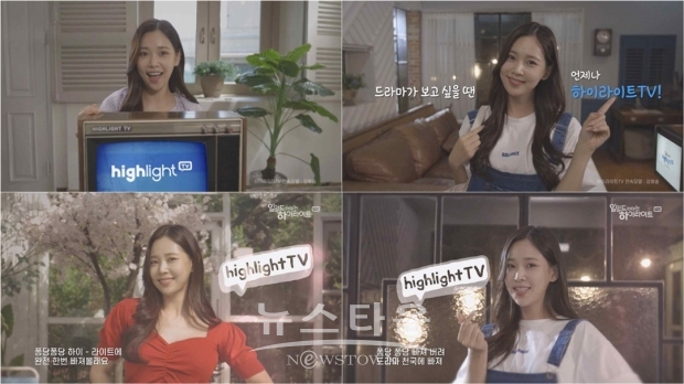 사진제공=하이라이트TV / 고득용기자 ⓒ뉴스타운