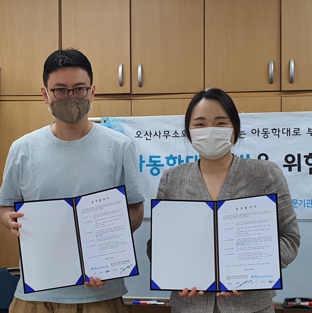 아동보호전문기관 협약식