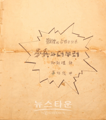 '보병과 더불어' 악보 표지