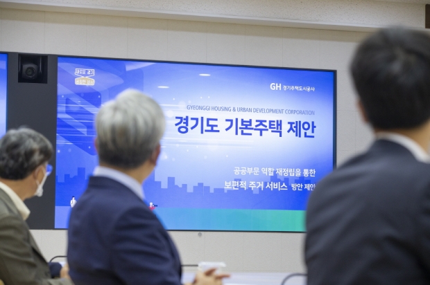 기본주택간담회 모습