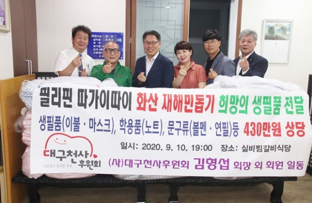 ▲ 행사에 참석한 대구천사후원회 임원단은 왼쪽부터 서영우 수석부회장, 이강문 이사장, 김형섭 회장, 박윤정 사무총장, 장석우 부회장, 송세달 운영위원장이 포즈를 취하고 있다. [사진제공 = 대구천사후원회]