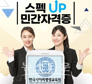 한국사이버평생교육원