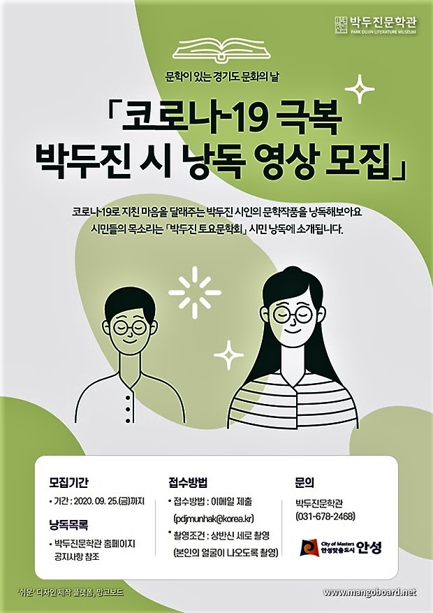 박두진문학관 '시 낭독' 영상 모집 포스터