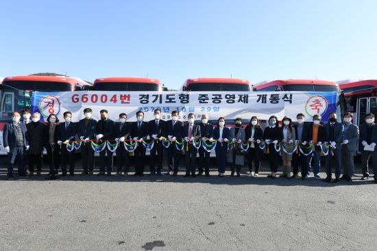 G6004 경기공공버스 개통식