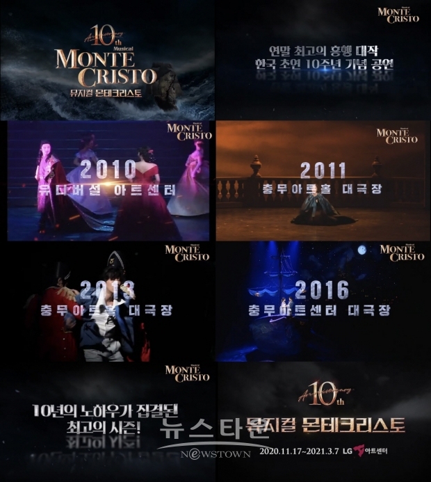 _뮤지컬 몬테크리스토 10주년 기념 영상_제공 EMK뮤지컬컴퍼니