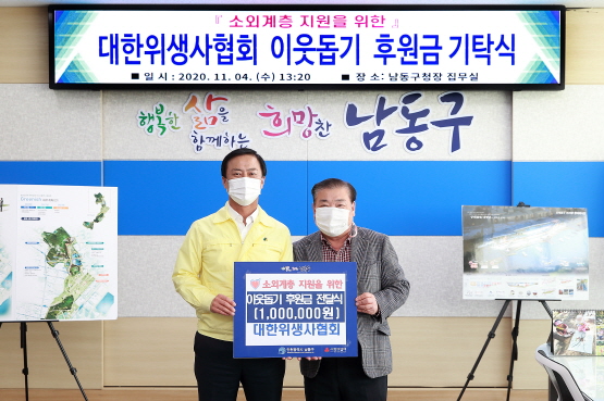 이웃돕기 후원금 기탁식(대한위생사협회)