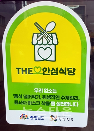 안심식당