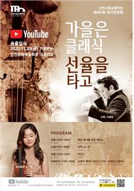 가을은 클래식 선율을 타고 포스터