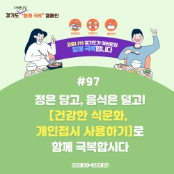 함께 극복 캠페인 포스터