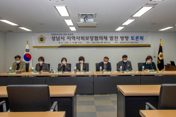 성남시의회, 성남시 지역보장협의체 발전 방향 토론회 개최ⓒ뉴스타운