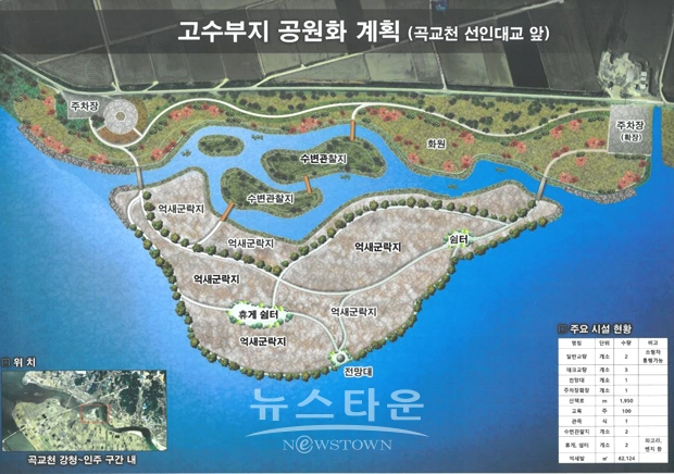 곡교천 강청인주지구 하천환경정비사업