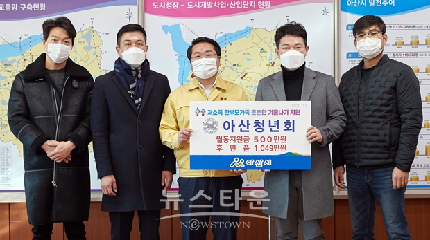 아산청년회 저소득 한부모가족 월동지원금품 전달