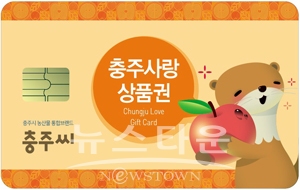 충주사랑상품권