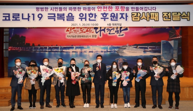 20일 시청 대회의실에서 코로나19 극복을 위한 후원자에 대해 감사패 수여식을 진행했다