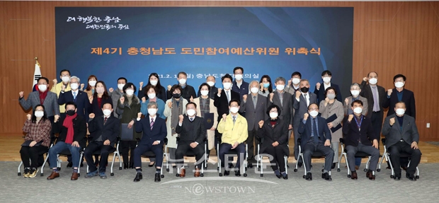 제4기 도민참여예산위원회 위촉식