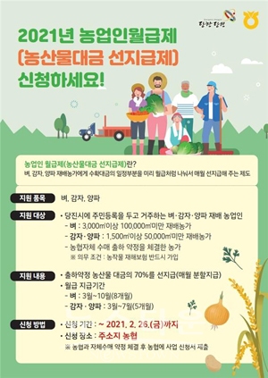 2021년 농업인월급제