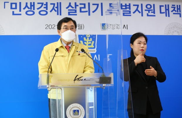 주낙영 경주시장은 8일 오전 프레스룸에서 비대면 기자회견을 열고 ‘민생경제 살리기 3대 특별대책’을 발표하고 있다