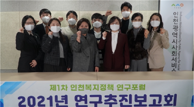 인천시사회서비스원과 고령사회대응센터 연구자들이 지난 19일 인천사서원 멀티미디어실에서 ‘1차 인천복지정책 연구포럼’ 사전 준비를 하고 기념촬영을 하고 있다.