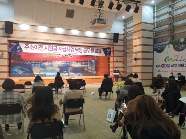 주소이전지원금 지급사업 담당공무원 교육