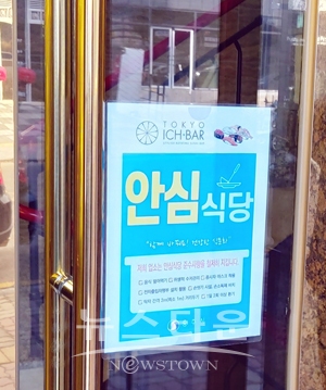 안심식당