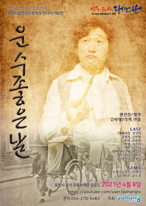 운수좋은날 포스터