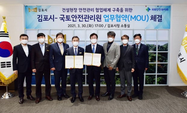 지난 30일 김포시는 국토안전관리원 수도권지사(지사장 김기영)와 건설현장 안전관리 협업체계 구축을 위한 업무협약(MOU)을 체결했다