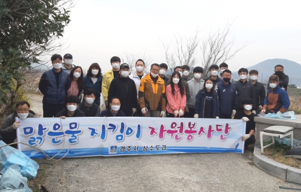 경주시 상수도과에서 형산강 탑동상수원보호구역과 6개 정수장(탑동,불국,보문,감포,안강,건천), 덕동댐 등지에서 환경정비를 실시하고 있다.
